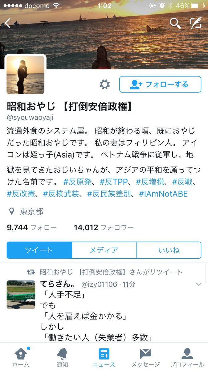 Japaneseconservative V Twitter つい面白いパヨクのプロフィールを見つけたので 何にでも反対すればいいと思っているのでしょうか 反戦 反差別 とりあえず綺麗に聞こえる 反対 を掲げては論理を崩壊させるバカパヨク 反対と書けばクールなのか ここまで