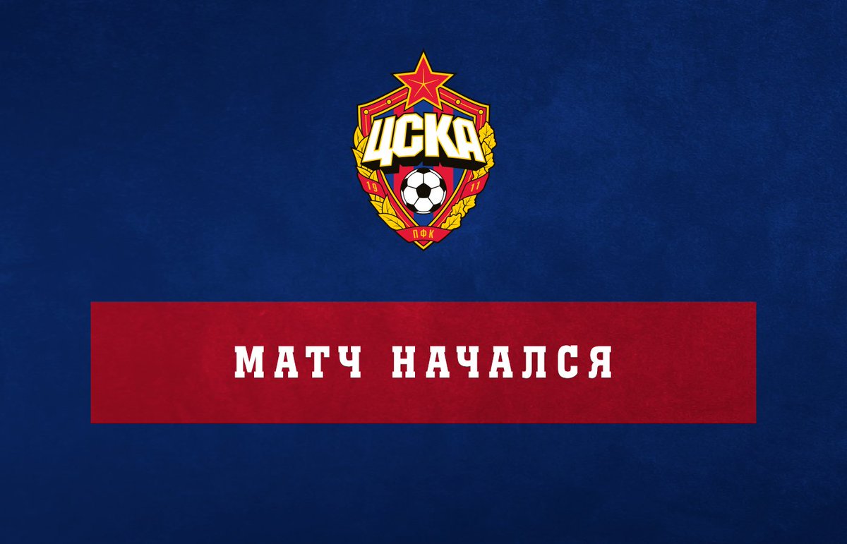 цска картинки. как расшифровывается цска. гимн цска. матч начался надпись. пфк цска эмблема.