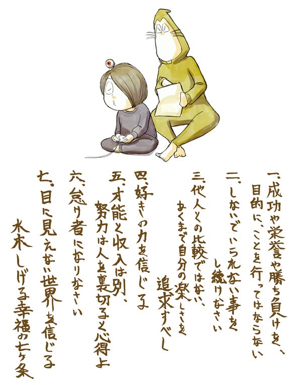 ふとんの王国斎卍 水木しげるさんの命日 俺の人生の指針となっている言葉 ふとんの王国斎卍 水木しげるさんの命日 俺の人生の指針となっている言葉