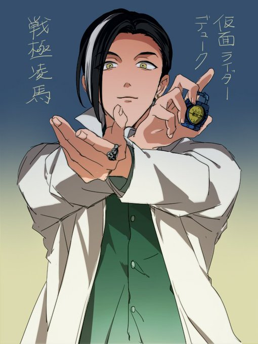 戦極凌馬のtwitterイラスト検索結果 古い順