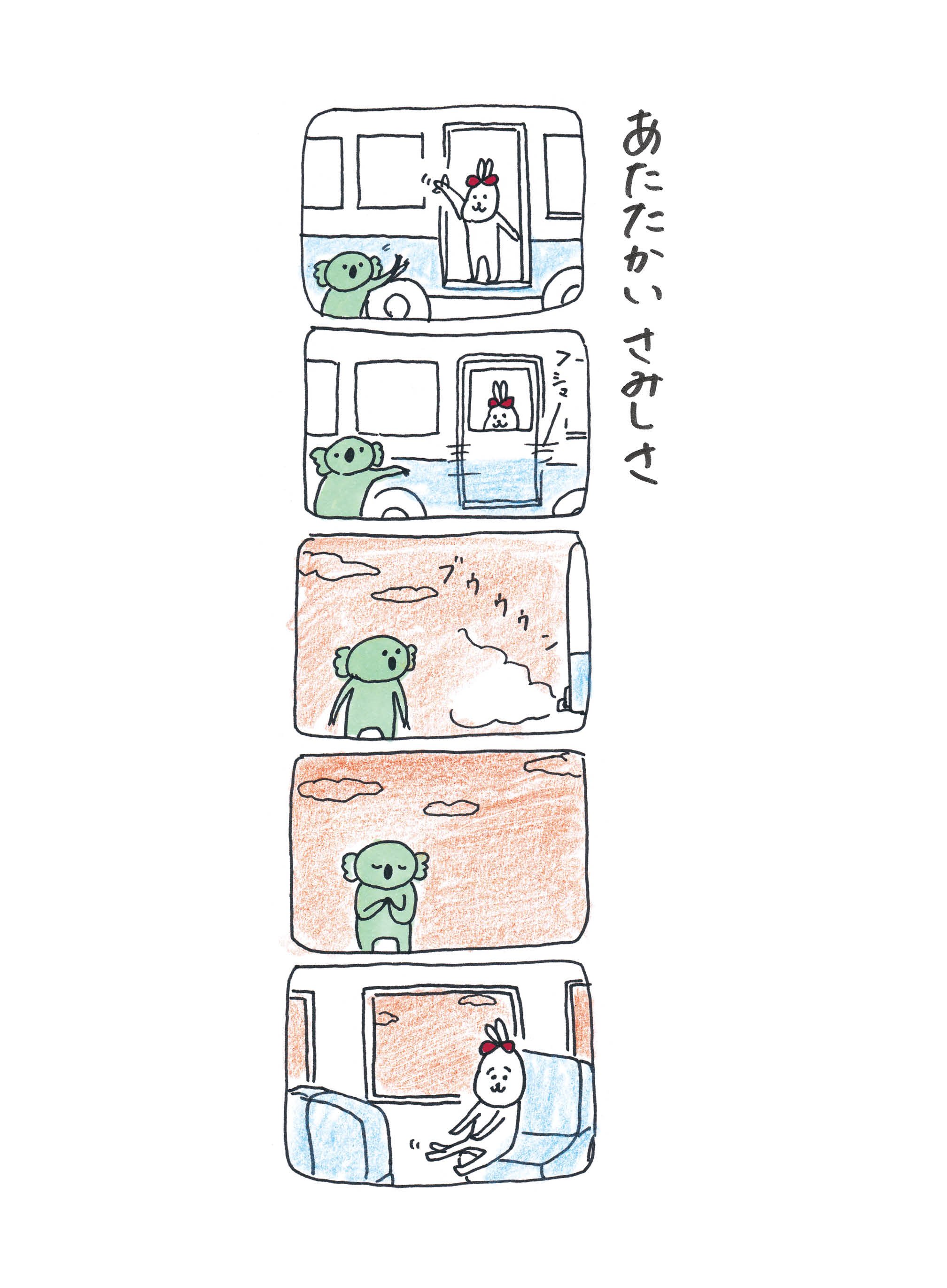 伝わる暖かさ こころがほっこりする Usao漫画 15選 Twitter