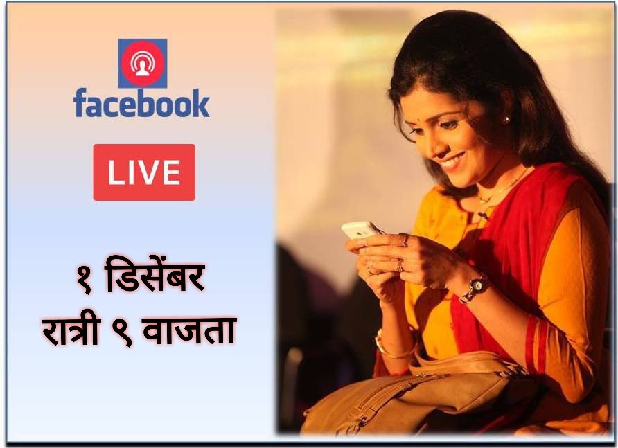 muktaforfans's tweet photo. आणि ठरल्याप्रमाणे @muktabarve येतेय तुमच्यासोबत गप्पा मारायला FB Live वर , उद्या म्हणजेच १ डिसेंबरला रात्री ९ वाजता.

 #MuktaFBLive1StDec9PM https://t.co/yUByxDRCGD
