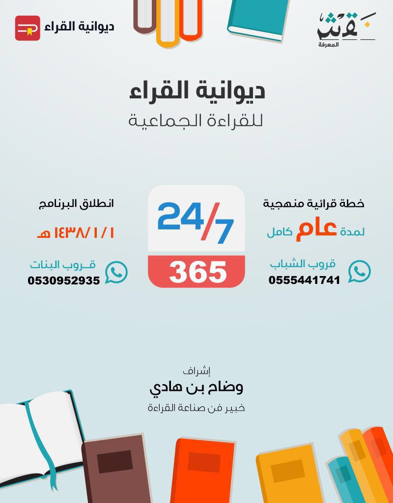 #ديوانية_القرّاء tweet media