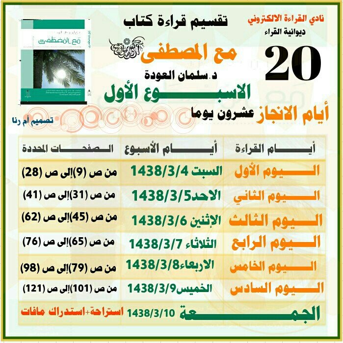 #ديوانية_القرّاء tweet media