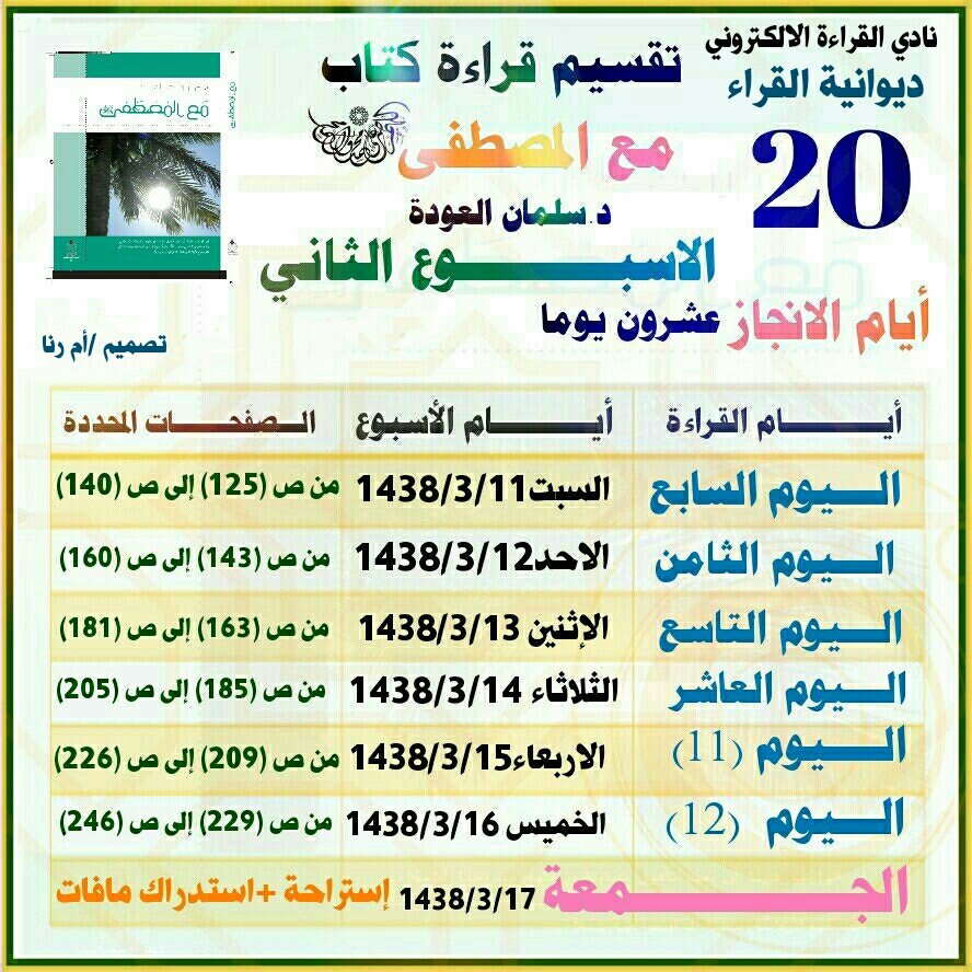 #ديوانية_القرّاء tweet media