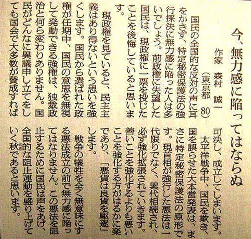 tkatsumi06j's tweet photo. 森村さんのこの言葉、胸に刻もう。
#特定秘密保護法 #ImNotAbe https://t.co/UXX59QxXsi