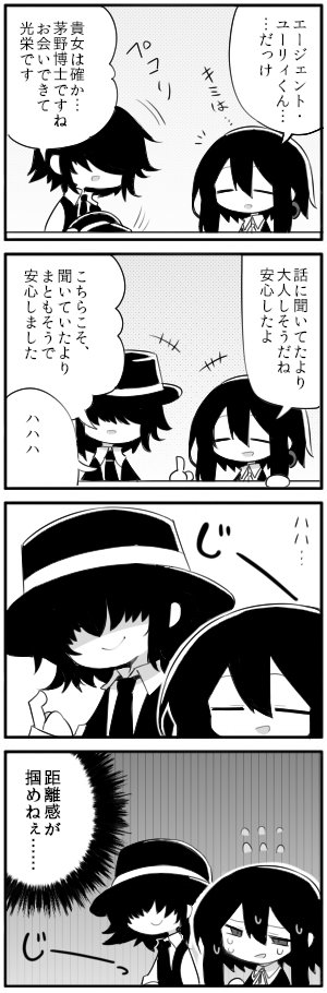 茅野博士の交流四コマ
エージェント・ユーリィの人事ファイル(https://t.co/gTQHRPF8qF)
エージェント・タコヤの人事ファイル(https://t.co/VwLlOn5eCD)
甘ヶ崎研究員の人事ファイル(https://t.co/0liYcUF9Mb) 
