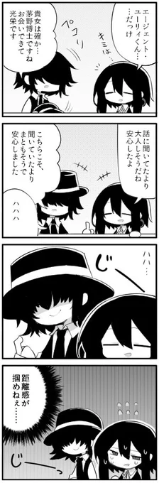 茅野博士の交流四コマ
エージェント・ユーリィの人事ファイル(https://t.co/gTQHRPF8qF)
エージェント・タコヤの人事ファイル(https://t.co/VwLlOn5eCD)
甘ヶ崎研究員の人事ファイル(https://t.co/0liYcUF9Mb) 