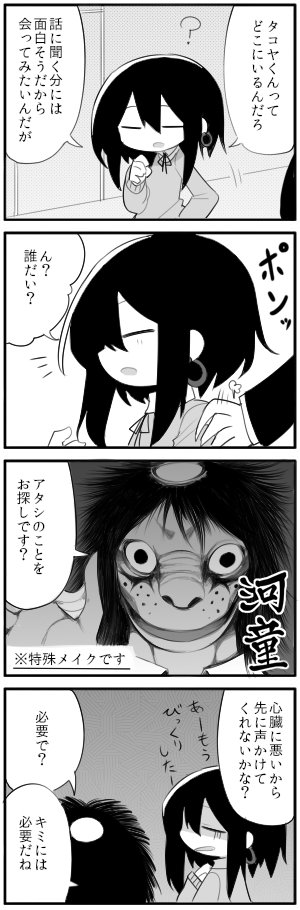 茅野博士の交流四コマ
エージェント・ユーリィの人事ファイル(https://t.co/gTQHRPF8qF)
エージェント・タコヤの人事ファイル(https://t.co/VwLlOn5eCD)
甘ヶ崎研究員の人事ファイル(https://t.co/0liYcUF9Mb) 