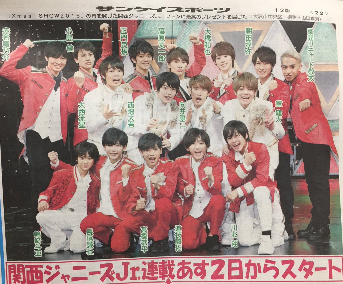 𝕟𝕪𝕒𝕞𝕠 クリパ16 サンケイスポーツ 明日12 2 連載スタート 全5回 魅せマス 聴かせマス 関西ジャニーズjr X Masshow16in松竹座 主要キャストと次世代メンバーの魅力を紹介 すごい かわいい おめでとう 𝕟𝕪𝕒𝕞𝕠 クリパ16 サンケイスポーツ 明日12 2 連載スタート 全5回 魅せマス 聴かせマス 関西ジャニーズjr X Masshow16in松竹座 主要キャストと次世代メンバーの魅力を紹介 すごい かわいい おめでとう