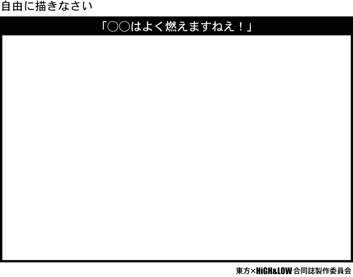 カゲヒト 俺は一斗缶みたいにあったけえ合同誌が作りたいんだよ Twipla 東方ハイロー合同参加者募集中です T Co Lylfunkh2j