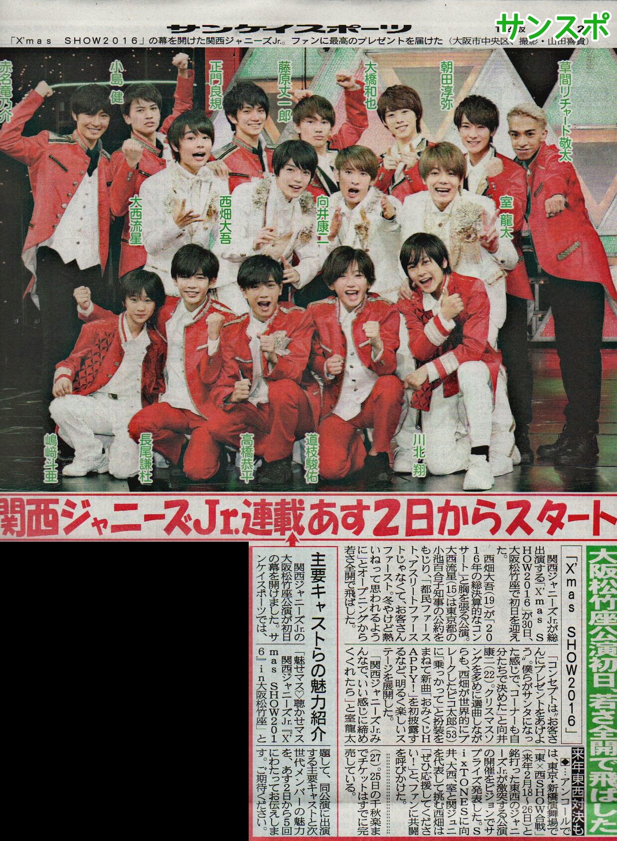 関西Jr. X&#39;mas SHOW フォト 関西ジャニーズJr. X'mas SHOW 2017 | ぽちゃドル親方に恋史照