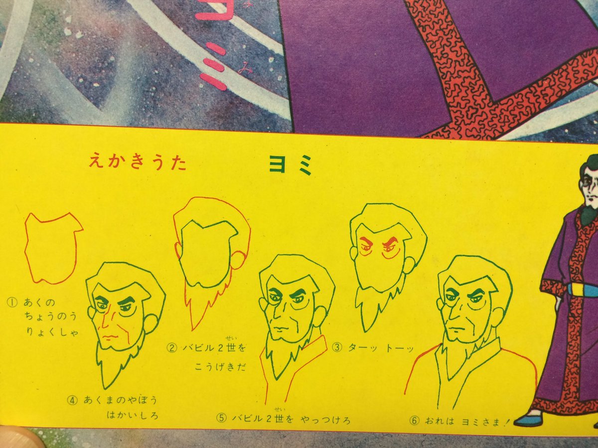 横山光輝 バビル２世 の絵かき歌がヤバイ Togetter