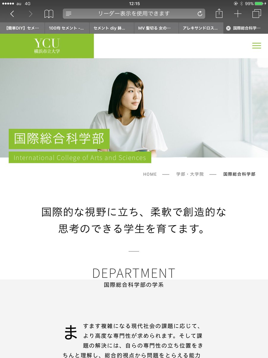山田 桜 横浜市立大学のhpがリニューアルしました T Co 2hipflwkfc 嬉しいことに 国際総合科学部 理学系 学生生活のページに出させていただきました 長く多くの方に閲覧されるページだけあってものすごく緊張しました 横市 横浜市立大学 山田 桜 横浜市立大学のhpがリニューアルしました T Co 2hipflwkfc 嬉しいことに 国際総合科学部 理学系 学生生活のページに出させていただきました 長く多くの方に閲覧されるページだけあってものすごく緊張しました 横市 横浜市立大学