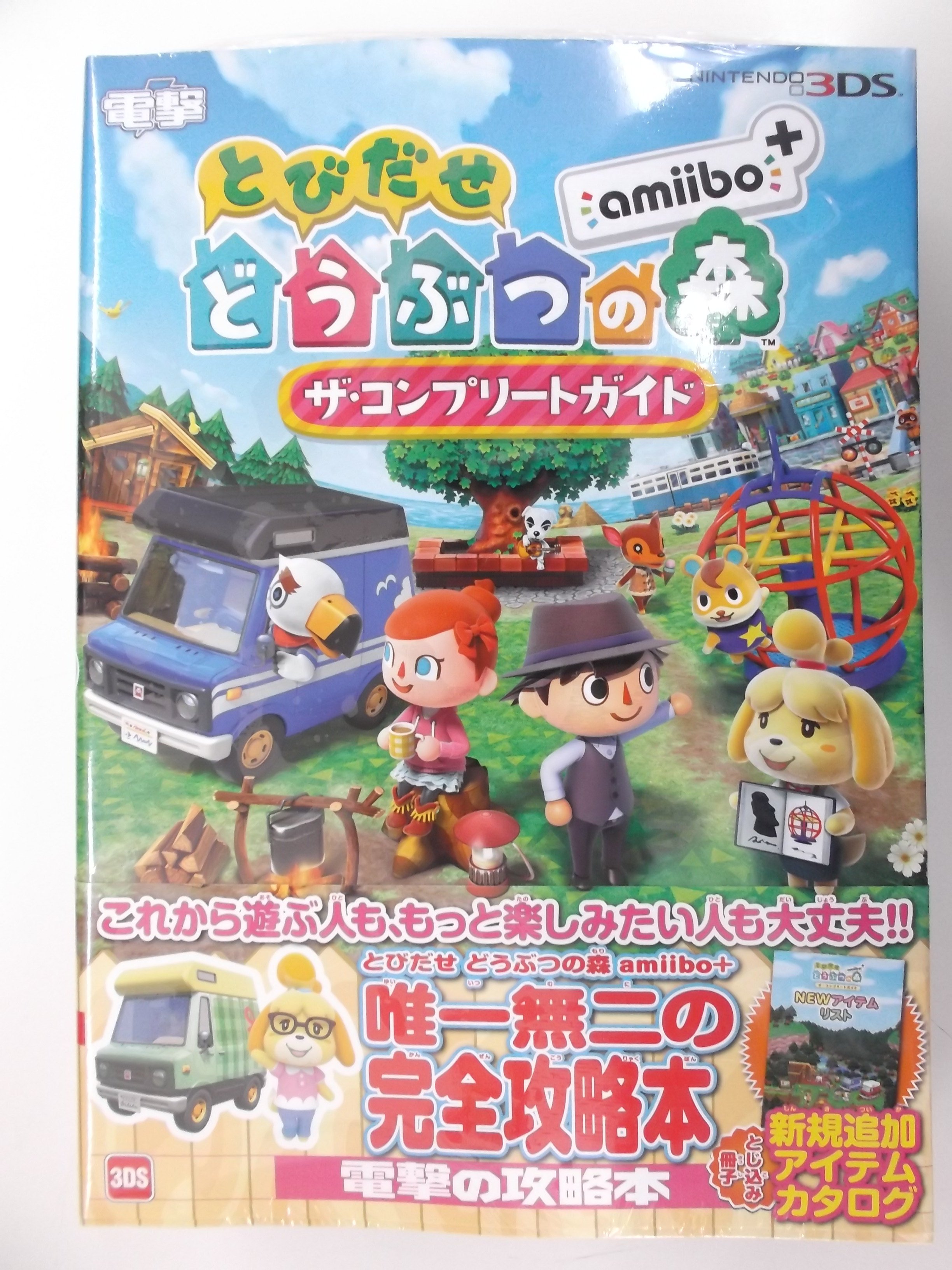 電撃とびだせどうぶつの森ザ・コンプリートガイド3DS