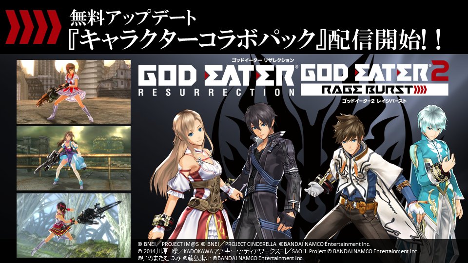 ゴッドイーター シリーズ公式アカウント Sur Twitter 無料アップデート キャラクターコラボパック 配信開始 God Eater Resurrection God Eater 2 Rage Burst どちらにも適用が可能です T Co 6rcmxwvp3k Godeater Ge R Ge2rb T Co