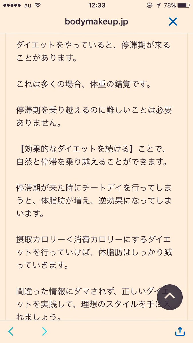 自分に負けない ダイエット垢 A Twitteren この文章はなんかすごく納得できたかも 結局ダイエットで目指さなければいけないのは 体脂肪の減少 体重は体内の水分やちょっとしたことで変動するのでそこに惑わされない 停滞期でも変わらない食事 運動を続けるのが