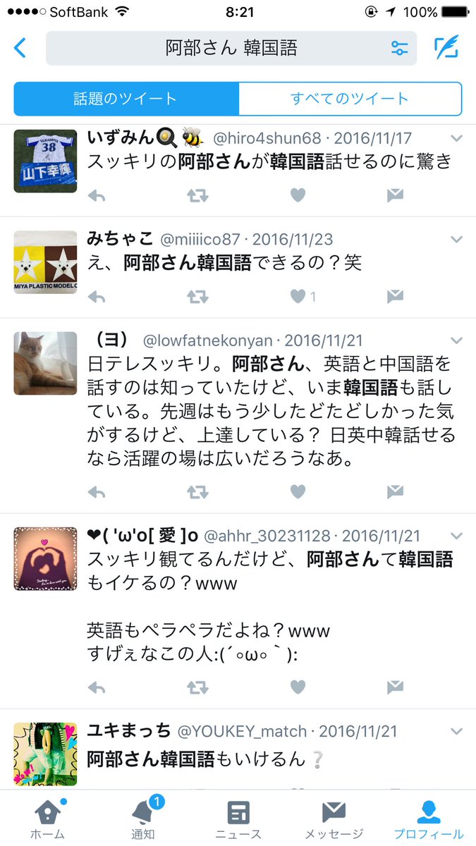 ちか Na Twitteru ずっっと前から思ってたけどさ スッキリの阿部リポーター 自分は韓国語ペラペラですアピールしんどい インタビューで自分が 韓国語で質問してるところから放送 韓国の新聞の単語をわざと読んで説明したり できるならいいけど笑っちゃうぐらい下手