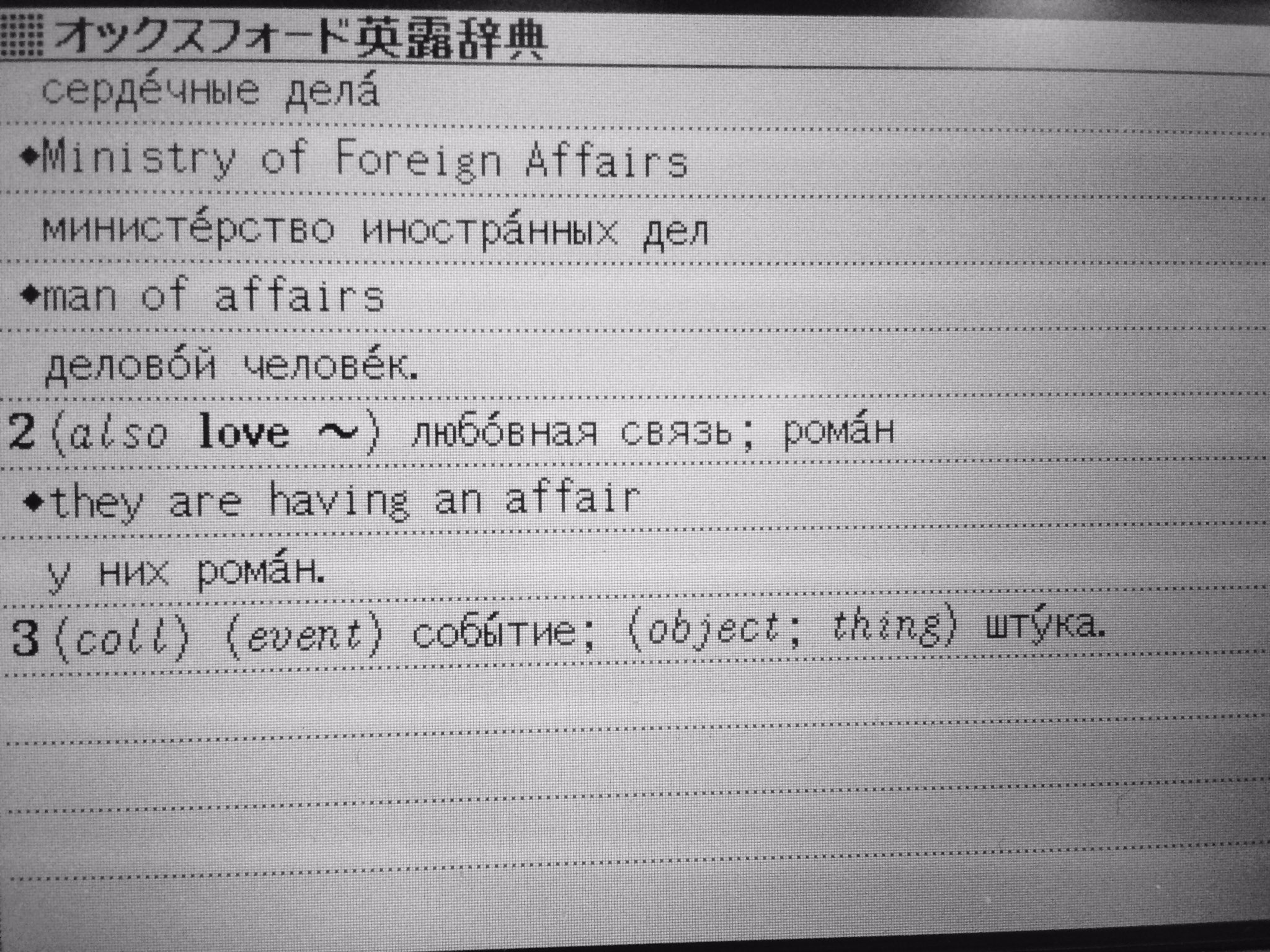 Shiori Siori ふと 不倫ってロシア語でなんつーんだろうと調べたら英語 Love Affair からと日本語からで印象変わるなあ 関係ないけどロシア語の例文u Nih Roman 彼らは不倫関係にある が 彼らにはロマンがある に見えてしまう T Co