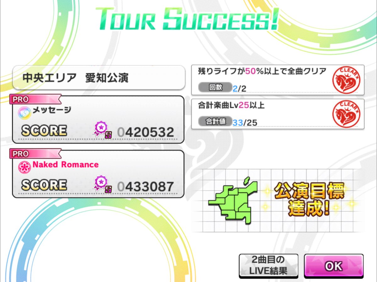 デレステ イベント 各種情報アカ 今回ライブパレードに追加された公園項目で楽曲れべるがありますが今検証してきた所2つのレベル数を足した数で到達してたらクリア になりましたので 無理にマスターできない方はマスターやらなくても大丈夫です 一応載せ