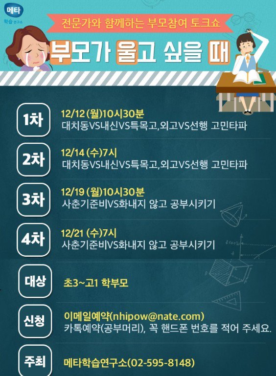 memoLoving's tweet photo. ▷ 대치동VS내신VS특목고,외고VS선행 고민 *사춘기준비VS화내지 않고 공부시키고 싶으시다면 <부울때강좌>‘자녀를 바꾸는 이론 아닌 노하우 토크’ https://t.co/vHZ9NzSrhq https://t.co/YeoTBYmemp