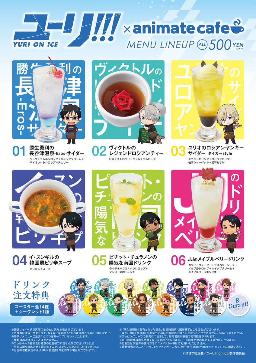 ユーリ!!! on ICE アニメイトカフェ キッチンカー グッズ ①【ユーリ!!! on ICE×アニメイトカフェキッチンカー】お待たせしま