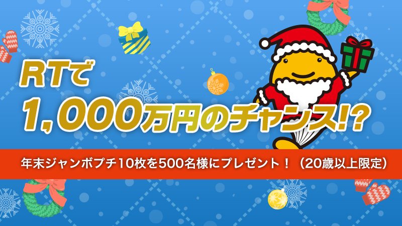 takarakuji_qoo's tweet photo. ＼毎日挑戦できる！／
@takarakuji_qooをフォローしてリツイートするだけ！
詳しくは⇒https://t.co/weq2jVQM0L
#年末ジャンボプチに願いを #クリスマスボックス https://t.co/fCcevgKp97