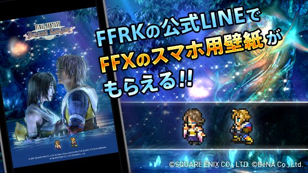 Ffレコードキーパー運営担当 A Twitter 壁紙プレゼントキャンペーン 現在 Ffxのスペシャル壁紙をプレゼント中です Ffrkの公式line T Co 3g67ojnqfk を友だち登録して トーク画面に 夢 を入力すると返信メッセージにてお受け取りできます Ff Rk