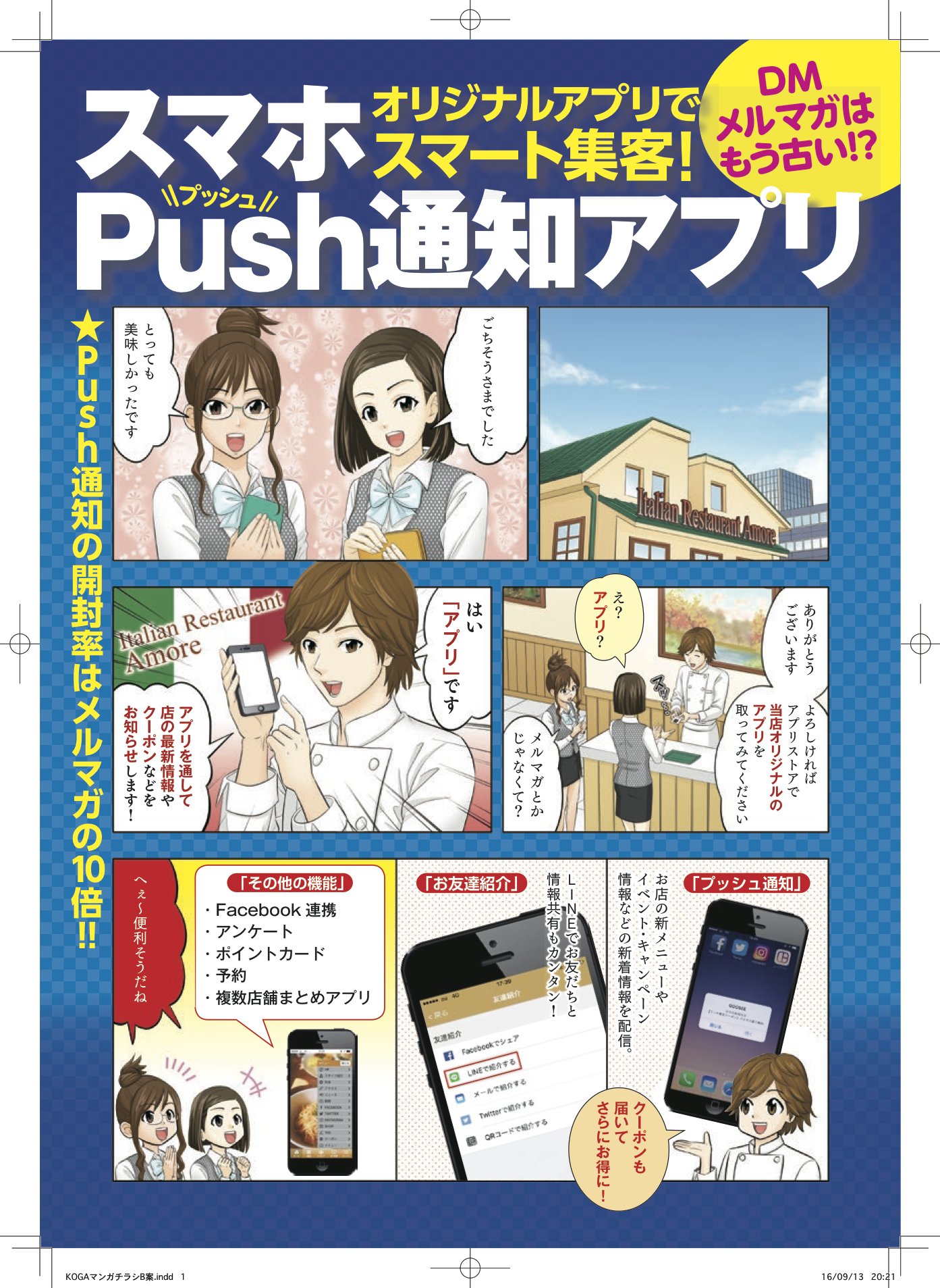 株式会社光雅 A Twitter 漫画チラシの制作もはじめました 画像は弊社のo2oアプリ紹介チラシです ぜひfacebookページにいいね をポチッとお願いしますm M T Co Ymvohqeb6d 漫画広告 デザイン いいねまってます 拡散希望 よろしくお願いします
