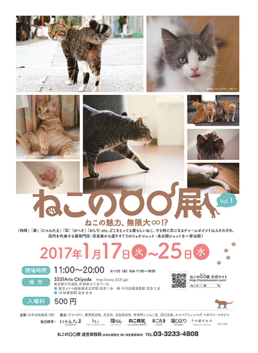 猫ぐらし イベント情報2 3 ねこの 展 プレ展vol 0 会期 16年12月8日 木 11日 日 時間 11 00 00 8日 木 15 00 00 11日 日 11 00 18 30 会場 ニューロ吉祥寺 入場料 500円 猫ぐらし ねこの 展 T Co