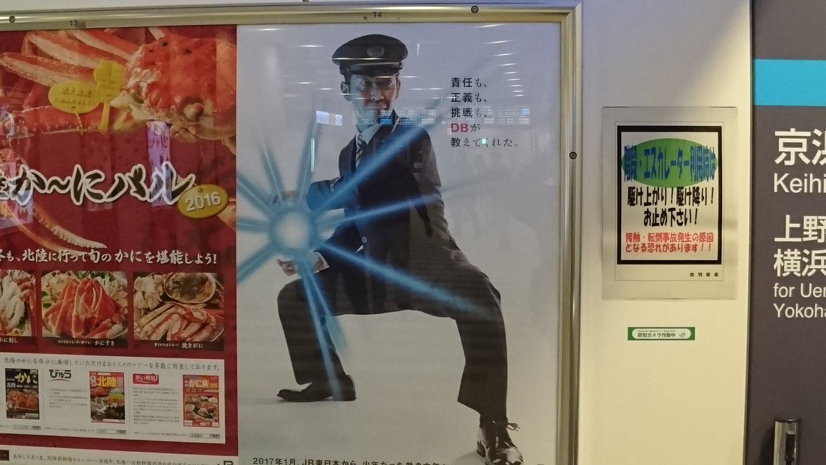 Jr東日本のポスターに Dbが教えてくれた の文字とかめはめ波ポーズ 一体何が起きるんです Togetter