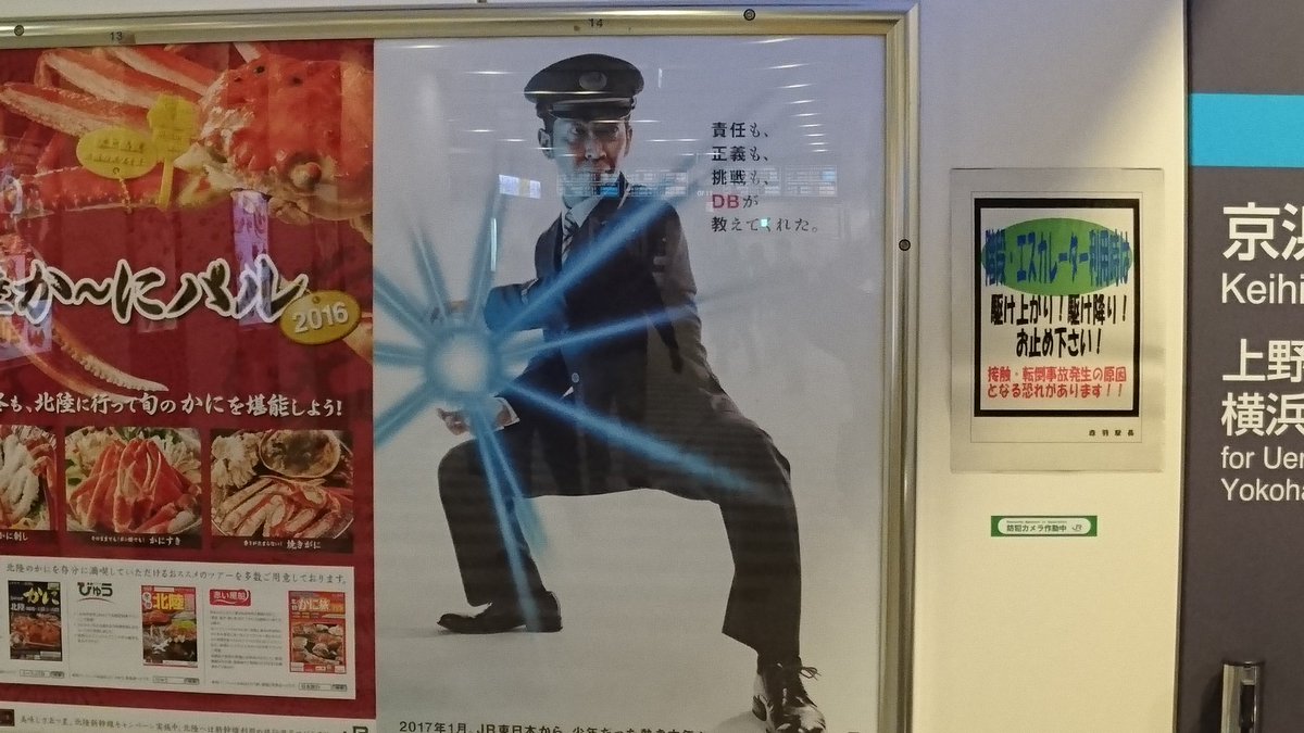 Jr東日本のポスターに Dbが教えてくれた の文字とかめはめ波ポーズ 一体何が起きるんです Togetter Jr東日本のポスターに Dbが教えてくれた の文字とかめはめ波ポーズ 一体何が起きるんです Togetter