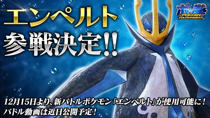 SerebiiNet's tweet image. Serebii Update: Empoleon revealed as the next character in Pokkén Tournament serebii.net/index2.shtml