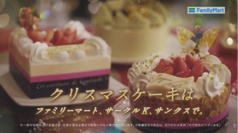 動画now A Twitter 納富有沙 らが出演する ファミリーマート サークルk サンクス のcm クリスマスケーキ 予約12月 篇 T Co 7jtel7ybla 動画now A Twitter 納富有沙 らが出演する ファミリーマート サークルk サンクス のcm クリスマスケーキ 予約12月 篇 T Co 7jtel7ybla