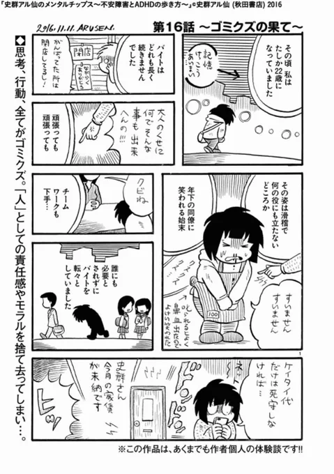 史群アル仙のメンタルチップス〜不安障害とADHDの歩き方〜第16話『ゴミクズの果て』更新しました。堕ちた果てに私はふっとある行動へ。※絶対にマネしないで下さい。4ページ
https://t.co/EOlFZfLk4D 