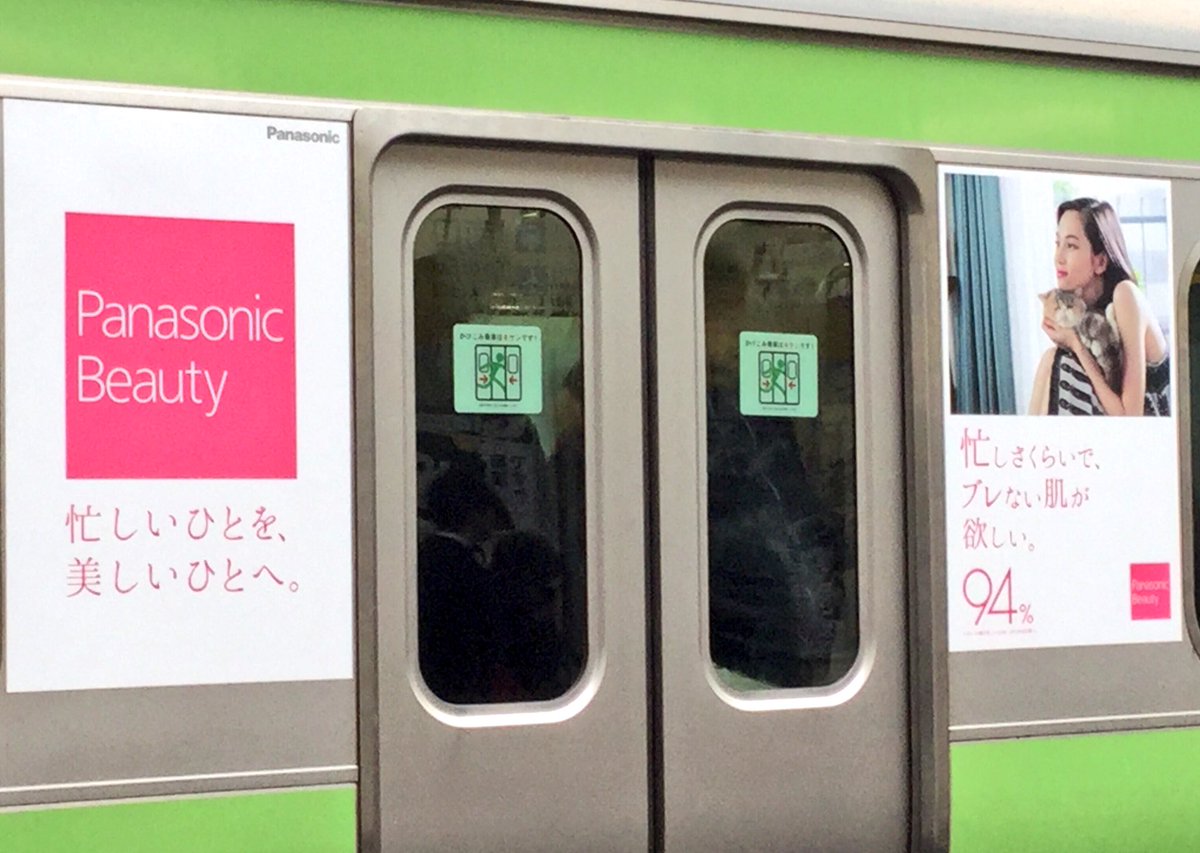 チョコレート電車 Ar Twitter 山手線 東トウ545編成のパナソニック Panasonic Beauty 忙しいひとを 美しいひとへ アドトレインの車内広告 チョコレート電車 Ar Twitter 山手線 東トウ545編成のパナソニック Panasonic Beauty 忙しいひとを 美しいひとへ アドトレインの車内広告