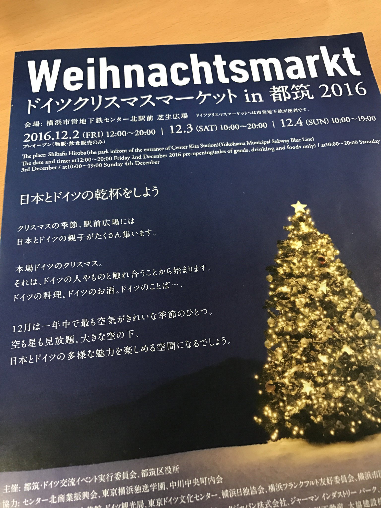 ドイツ大使館 V Twitter 明日１２月２日から３日間だけ 横浜のセンター北駅前 芝生広場でドイツ クリスマスマーケットin都筑16が開催されますよ お近くにお越しの方は是非お立ち寄りください