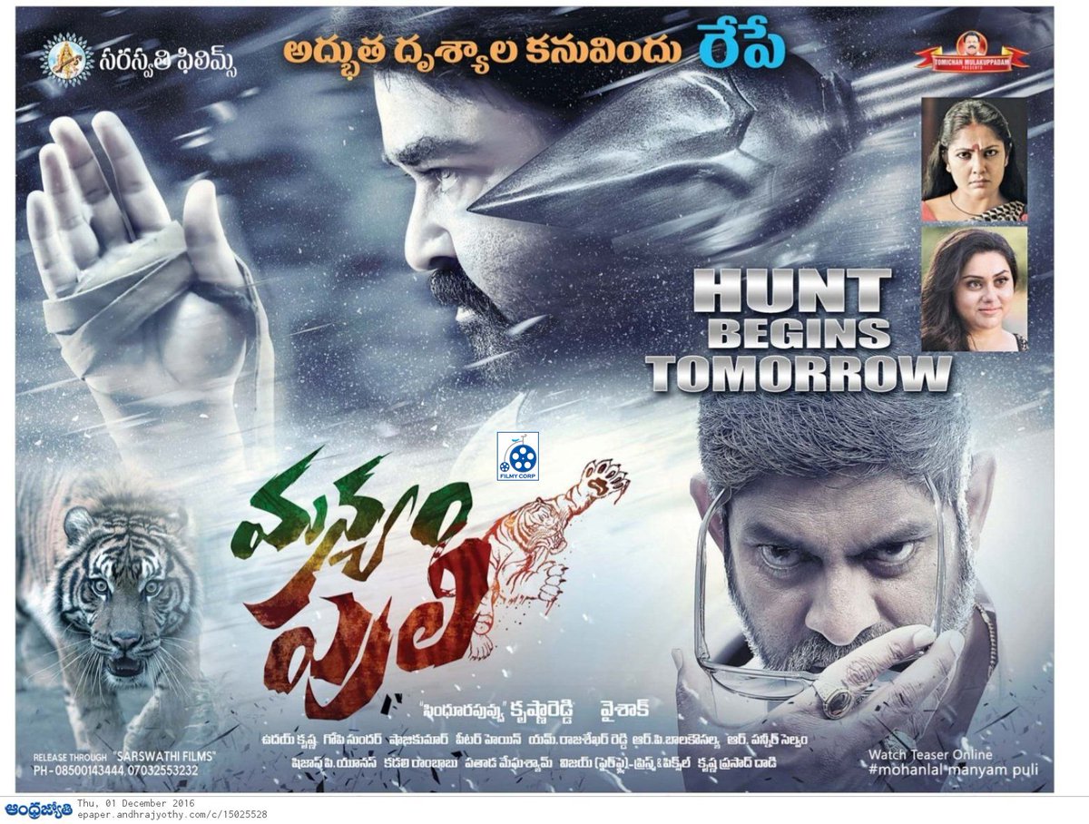 FilmyCorp's tweet photo. @Mohanlal @IamJagguBhai 's #ManyamPuli Release Date Posters !
Check Out For More >>>> https://t.co/DNYu2RJTNJ     
Follow @FilmyCorp https://t.co/LXAhMNreSP
