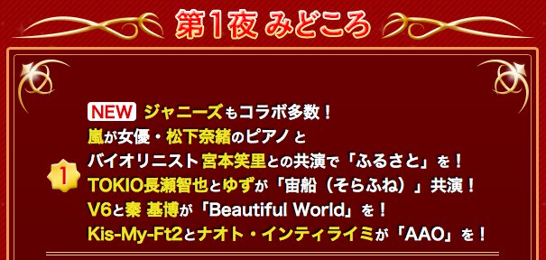 fns_kayousai's tweet photo. 『２０１６FNS歌謡祭』 
『第１夜』１２月７日（水）１９：００〜

みどころ更新！

ジャニーズもコラボ多数！
嵐×松下奈緒×宮本笑里
TOKIO長瀬智也×ゆず
V6×秦 基博
Kis-My-Ft2×ナオト・インティライミ

 #FNS歌謡祭 https://t.co/MR6XrvZCxX