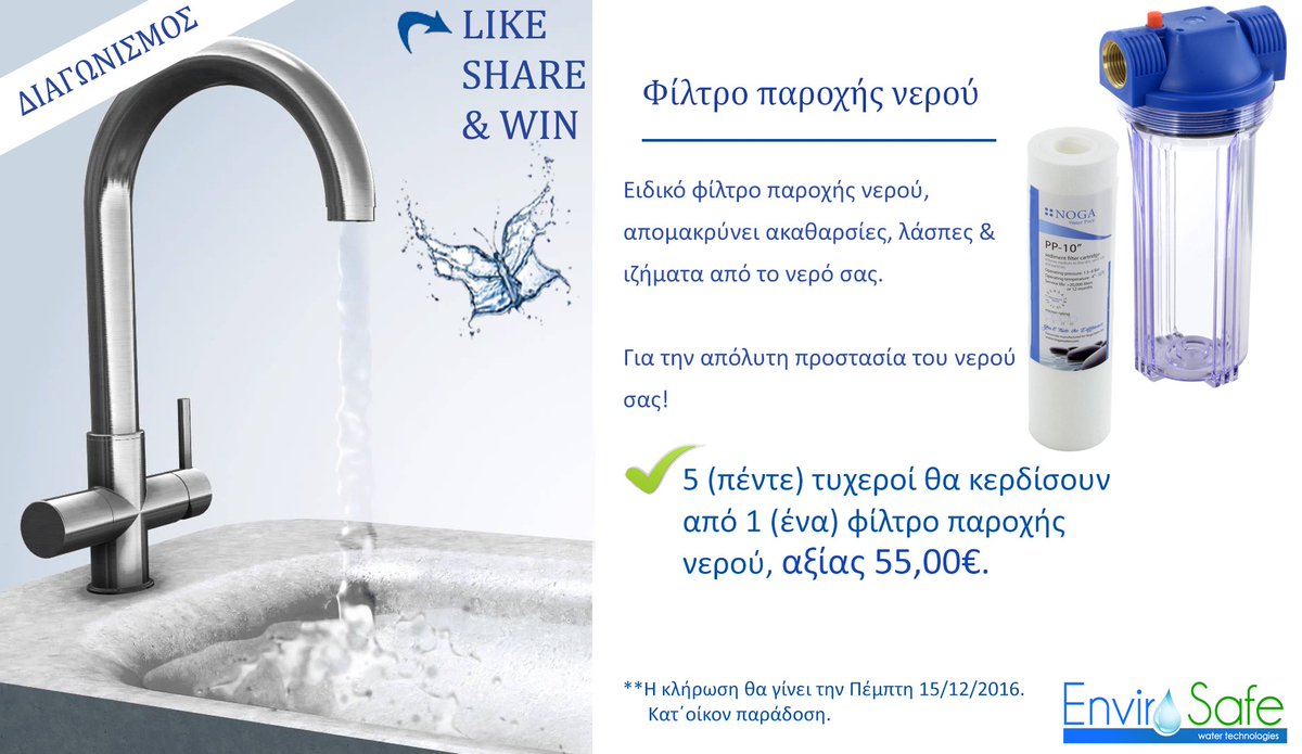 EnvirosafeTech's tweet photo. #ΔΙΑΓΩΝΙΣΜΟΣ!
https://t.co/2K62vZryiE https://t.co/WEWEd7bv3c