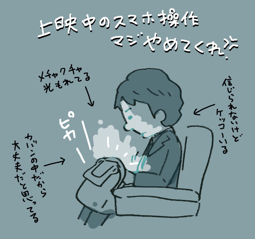 映画の上映中にバッグの中でスマホをいじるのは止めよう 結構光が漏れて周りの迷惑になるぞ 映画の日 Togetter