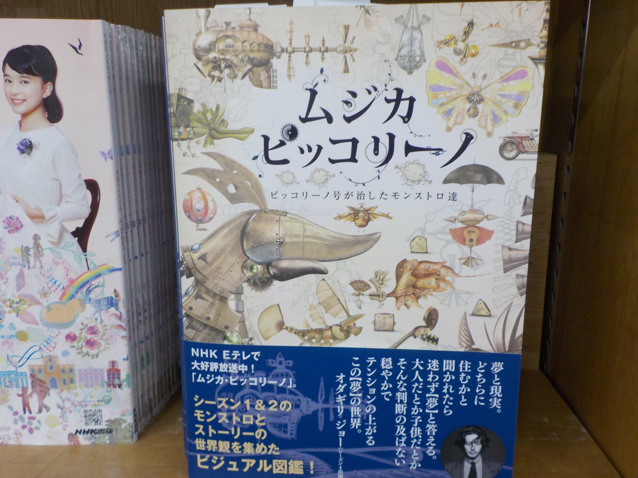 新着商品 ムジカピッコリーノ ピッコリーノ号が治したモンストロ 新着商品 ムジカピッコリーノ ピッコリーノ号が治したモンストロ