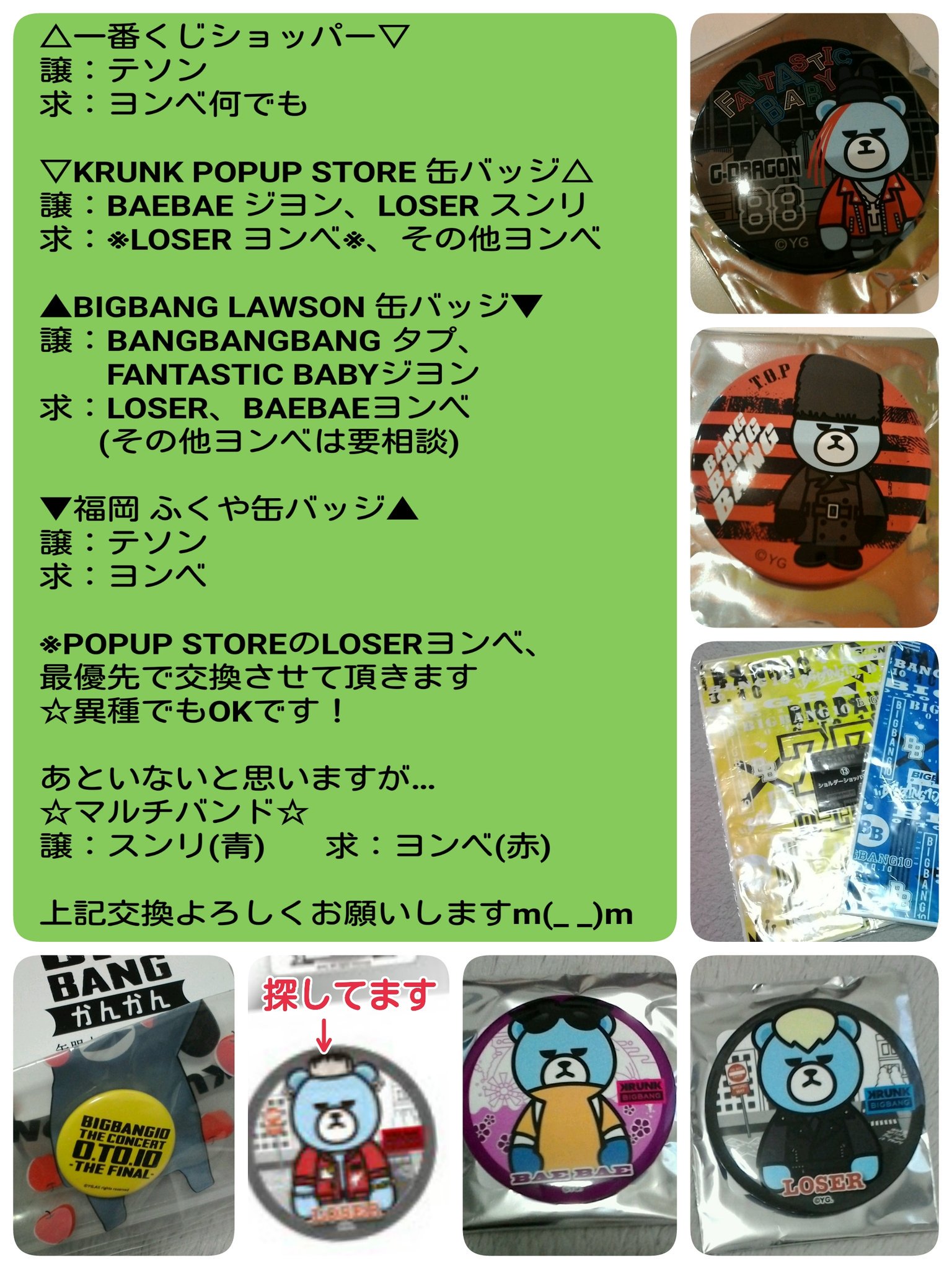 Bigbang バッチ バッジ ローソン Www Sieca Int