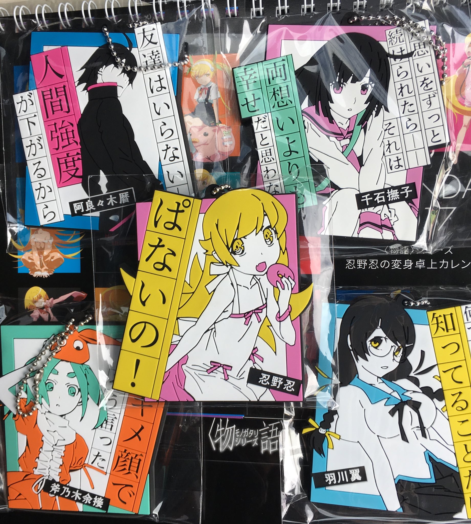 Hiro 名言ラバーストラップ5個買ったけど ひたぎさん出なかった 忍カレンダー可愛さがぱない これ絶対買ったほうがイィすょ しかし 名言ラバーストラップデカイな 鍵に付けたら邪魔だょね 笑 化物語 忍野忍 T Co 1hfrd2np3w