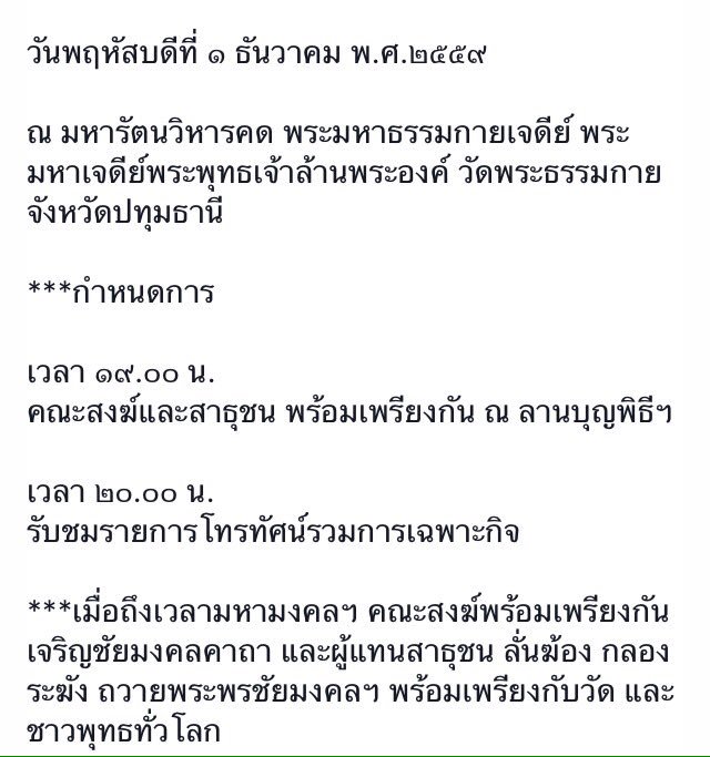Chuek_Chot's tweet photo. เย็นนี้ คณะสงฆ์และสาธุชนวัดพระธรรมกาย เตรียมจัดพิธีเจริญชัยมงคลคาถา ลั่นฆ้อง กลอง ระฆัง ถวายพระพรชัยมงคลฯ พร้อมเพรียงกับวัดและชาวพุทธทั่วโลก https://t.co/fwcKYQrda1