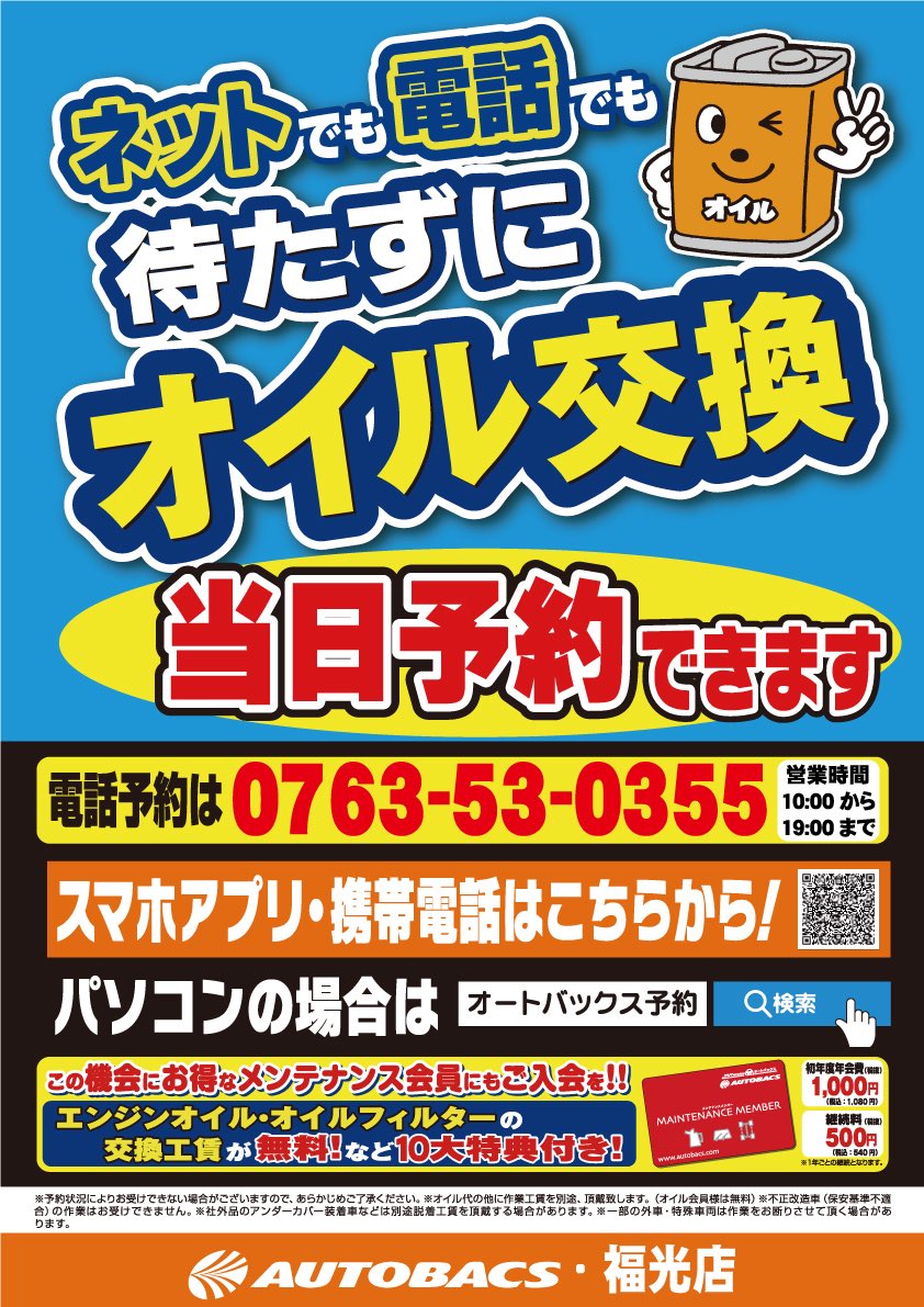 オートバックス 福光店 南砺市 富山県 先程も申し上げましたが 週間天気予報にて 6日から7日にかけて雪マークが出ましたね 余裕をもった冬のご準備を 降雪予報 雪マーク 富山県 T Co Zej0ck1dre オートバックス 福光店 南砺市 富山県 先程も申し上げましたが 週間天気予報にて 6日から7日にかけて雪マークが出ましたね 余裕をもった冬のご準備を 降雪予報 雪マーク 富山県 T Co Zej0ck1dre