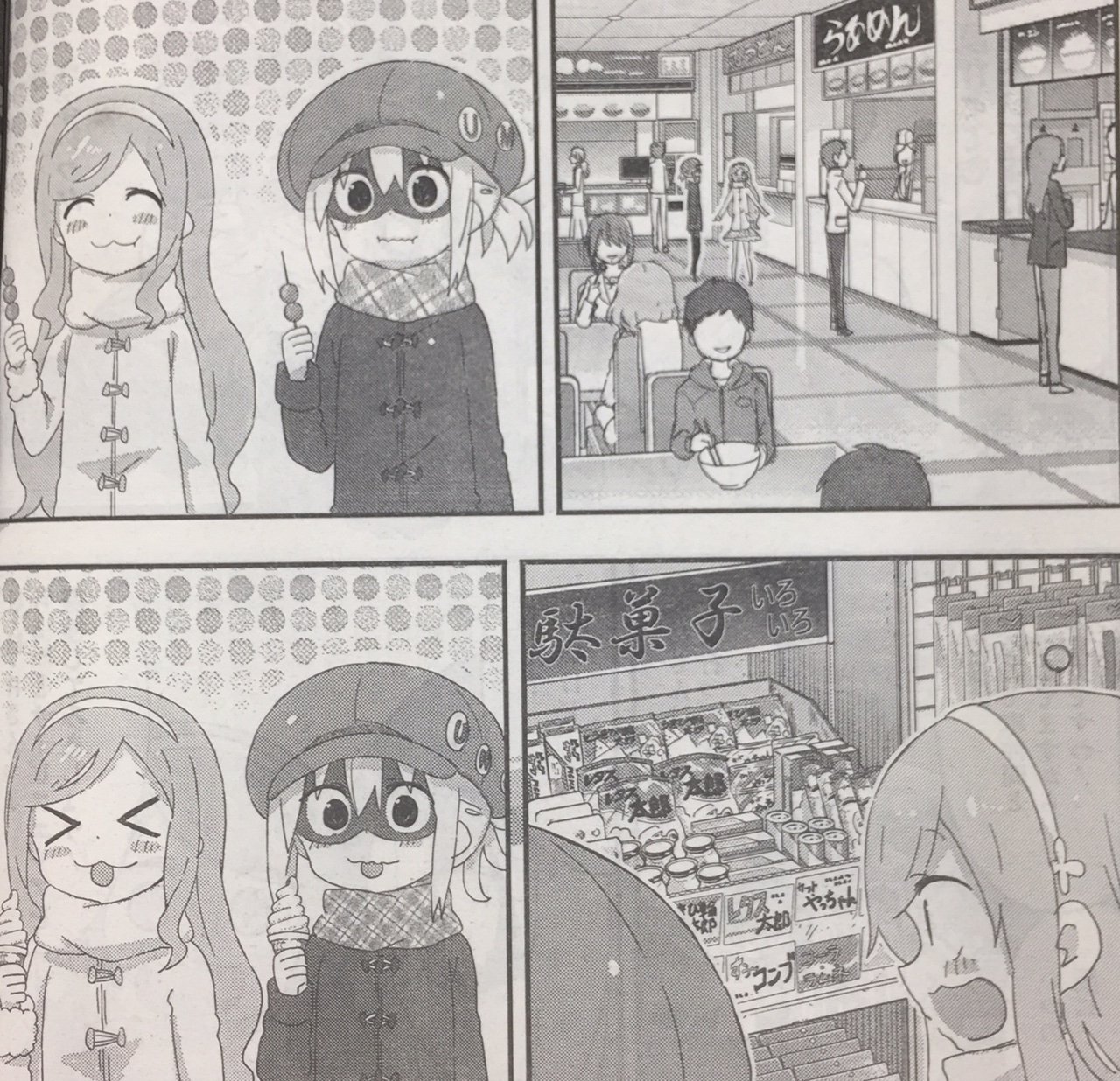 うまるページ 干物妹！うまるちゃん」公式 on X: 