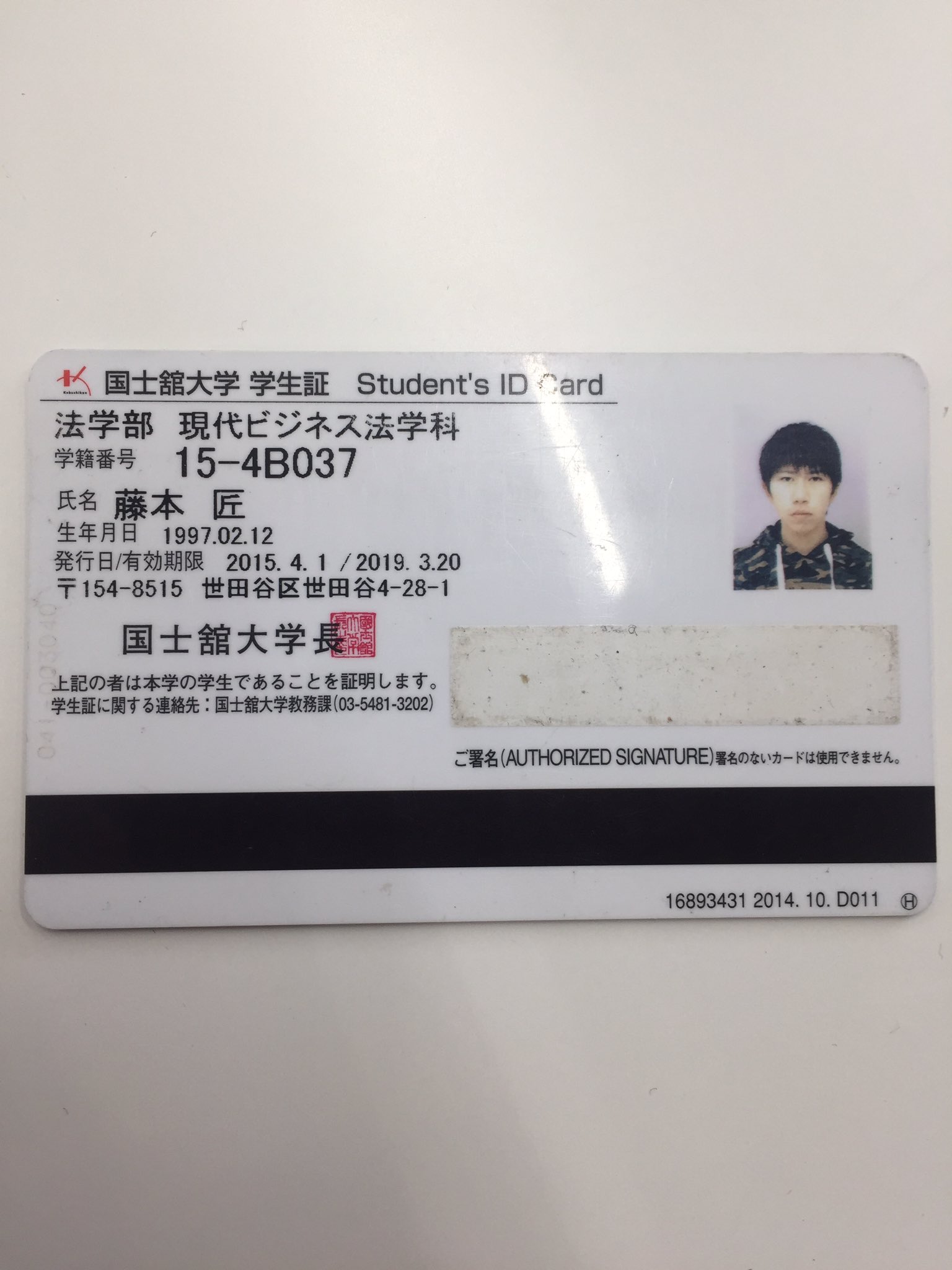 廣木 勢洋 Pa Twitter 34号館の2階のトイレで学生証拾いました 学生厚生課にとどけておきましたので この人を知っている方は彼に連絡してください 廣木 勢洋 Pa Twitter 34号館の2階のトイレで学生証拾いました 学生厚生課にとどけておきましたので この人を知っている方は彼に連絡してください