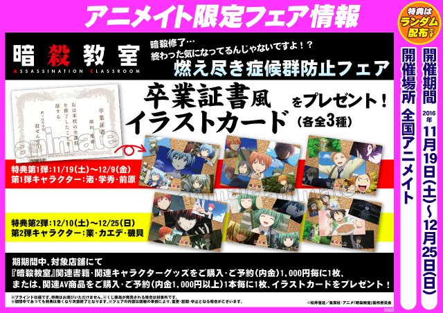 グッズ入荷情報】『暗殺教室』の「キャラバッジコレクション 名シーン