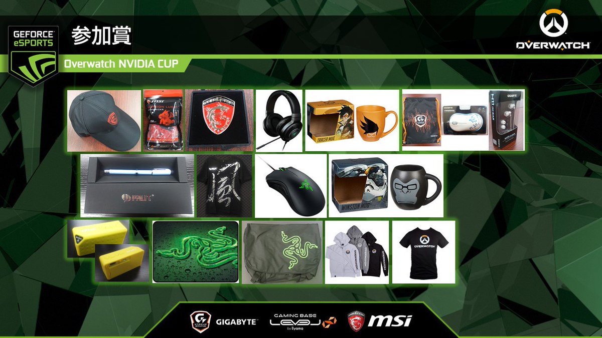 JCGjp's tweet photo. 【OW NVIDIA CUP】参加賞は順次発送を行っておりますが。JCG運営からのメールに11/30(水)期限までに返信されなかった分については繰上げ抽選を行いますのでご了承下さい。 #OverwatchCUP #NVIDIACUP https://t.co/9uaoNjDzin https://t.co/ejKKX0rLW1